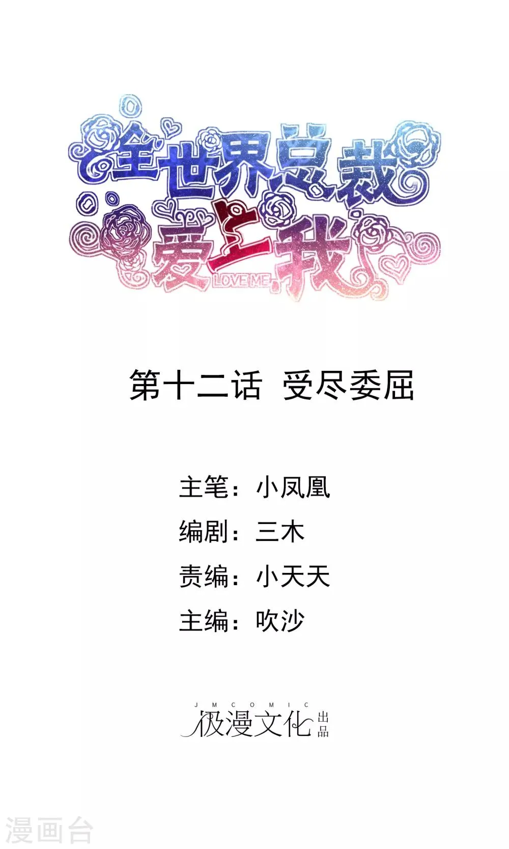 第12话 受尽委屈 第1页
