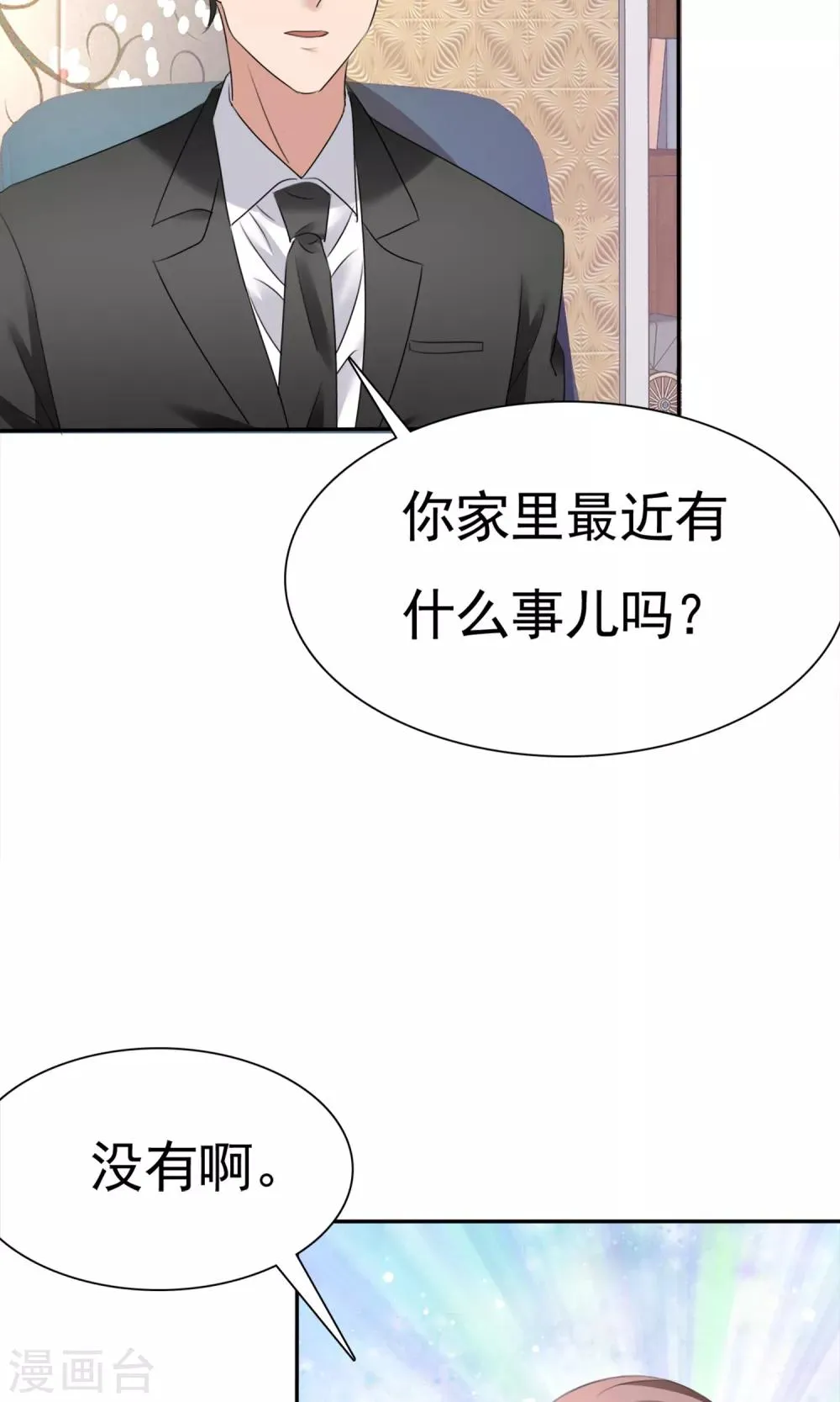 第12话 受尽委屈 第4页