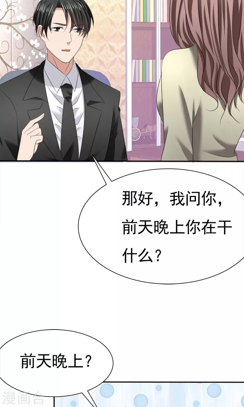 第12话 受尽委屈 第6页