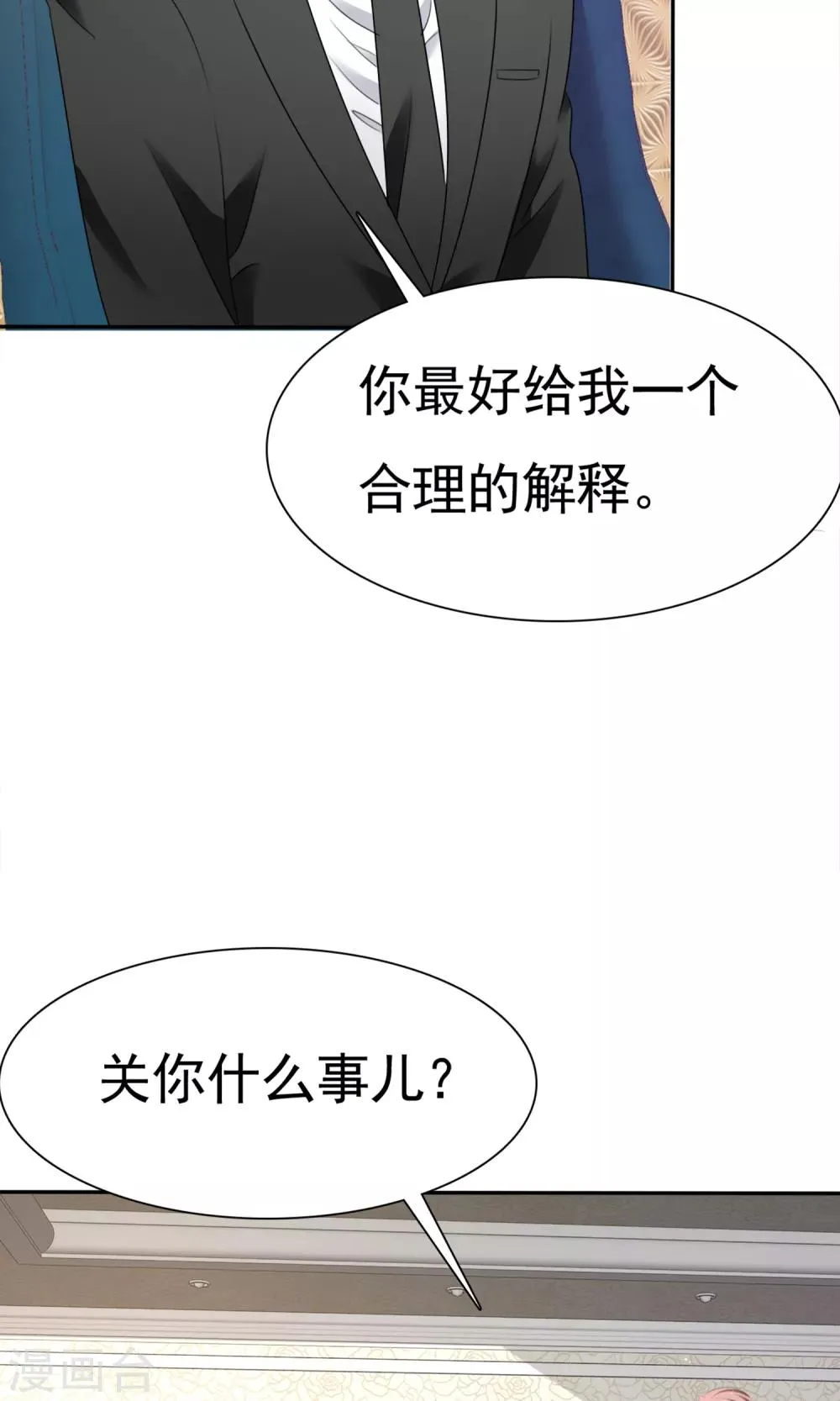 第12话 受尽委屈 第13页
