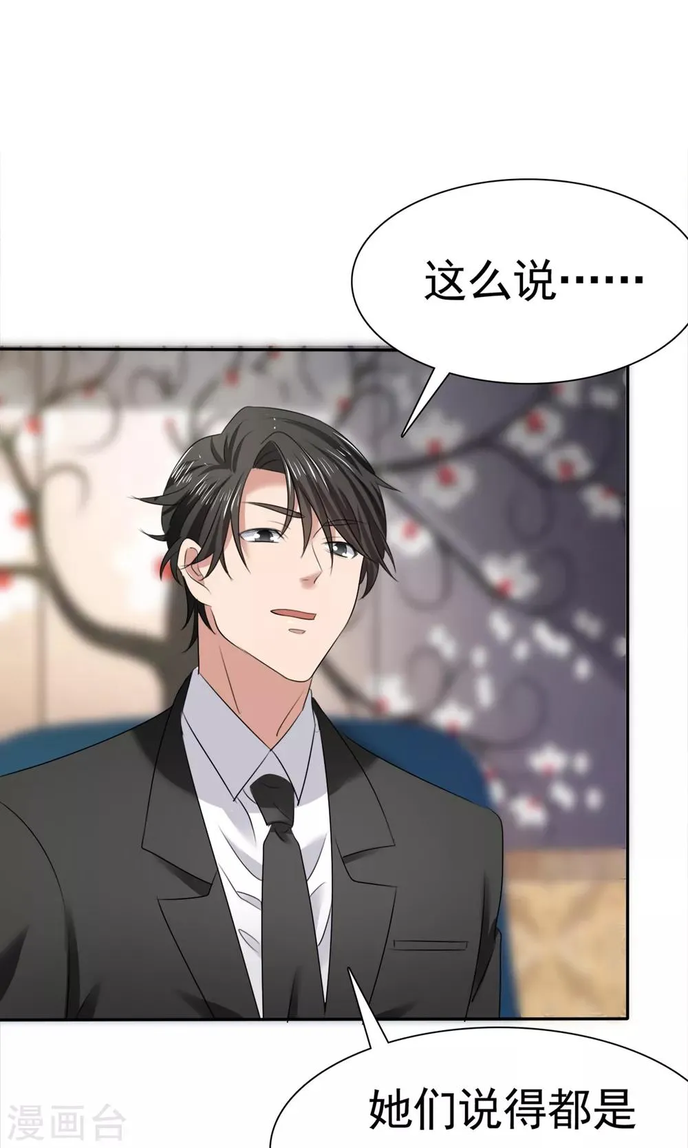 第12话 受尽委屈 第15页