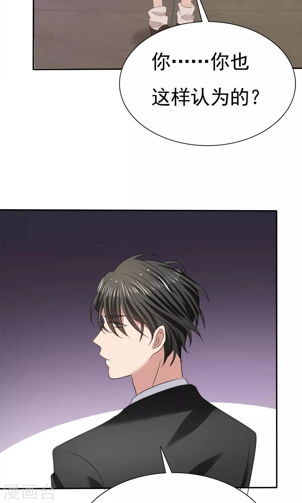 第12话 受尽委屈 第17页