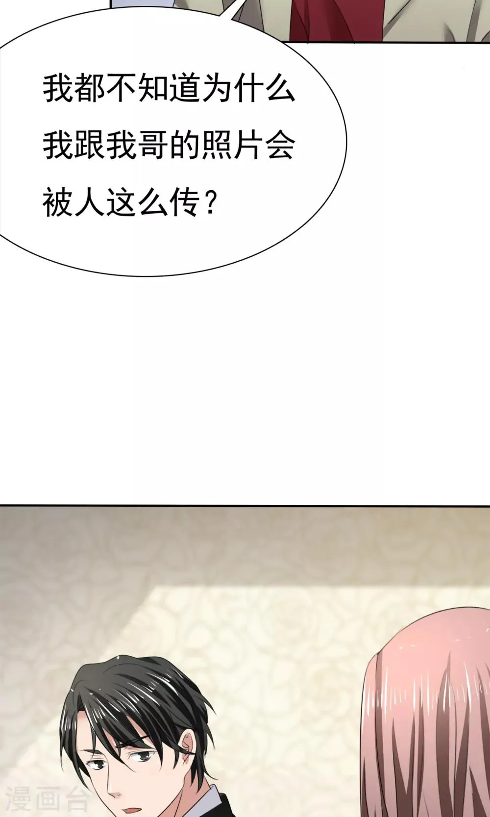 第12话 受尽委屈 第19页