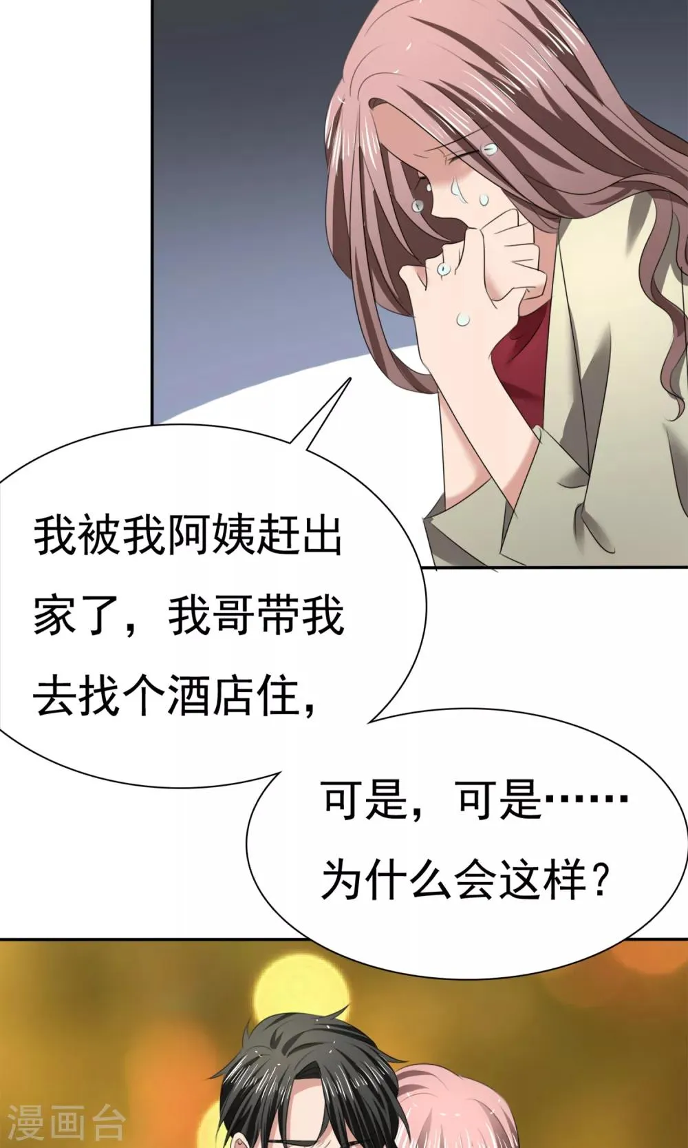 第12话 受尽委屈 第21页