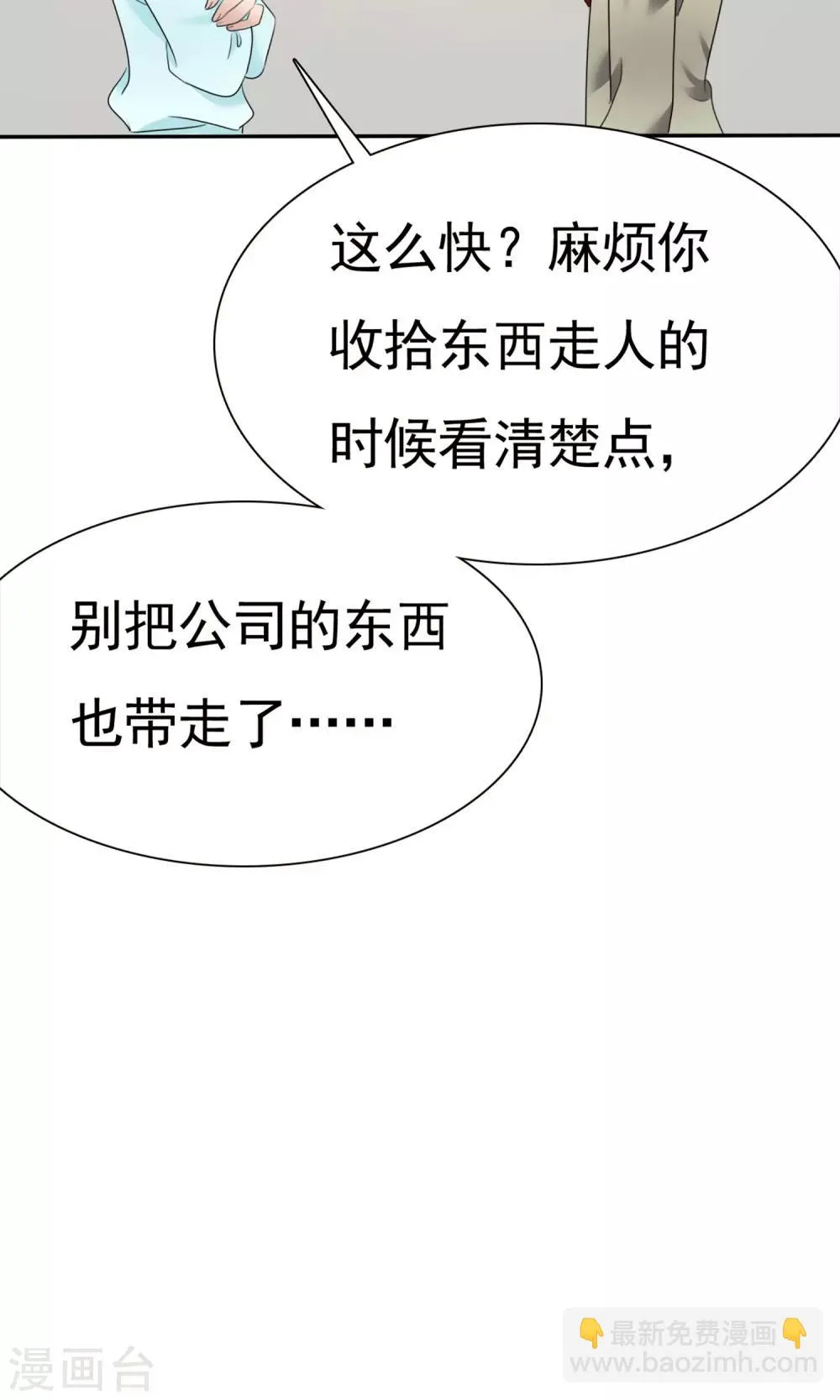 第12话 受尽委屈 第26页