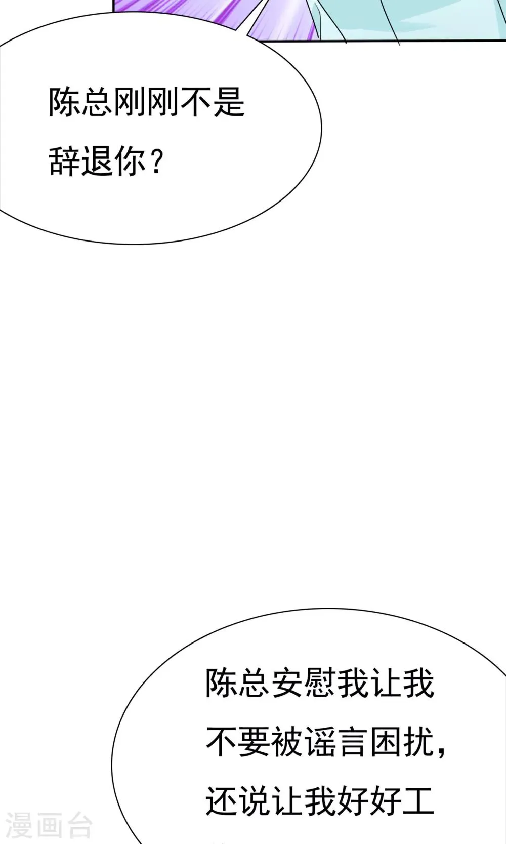 第12话 受尽委屈 第29页
