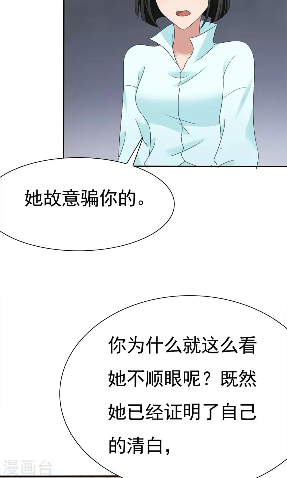 第12话 受尽委屈 第35页