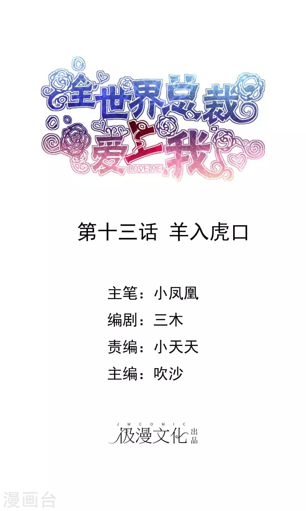 第13话 羊入虎口 第1页