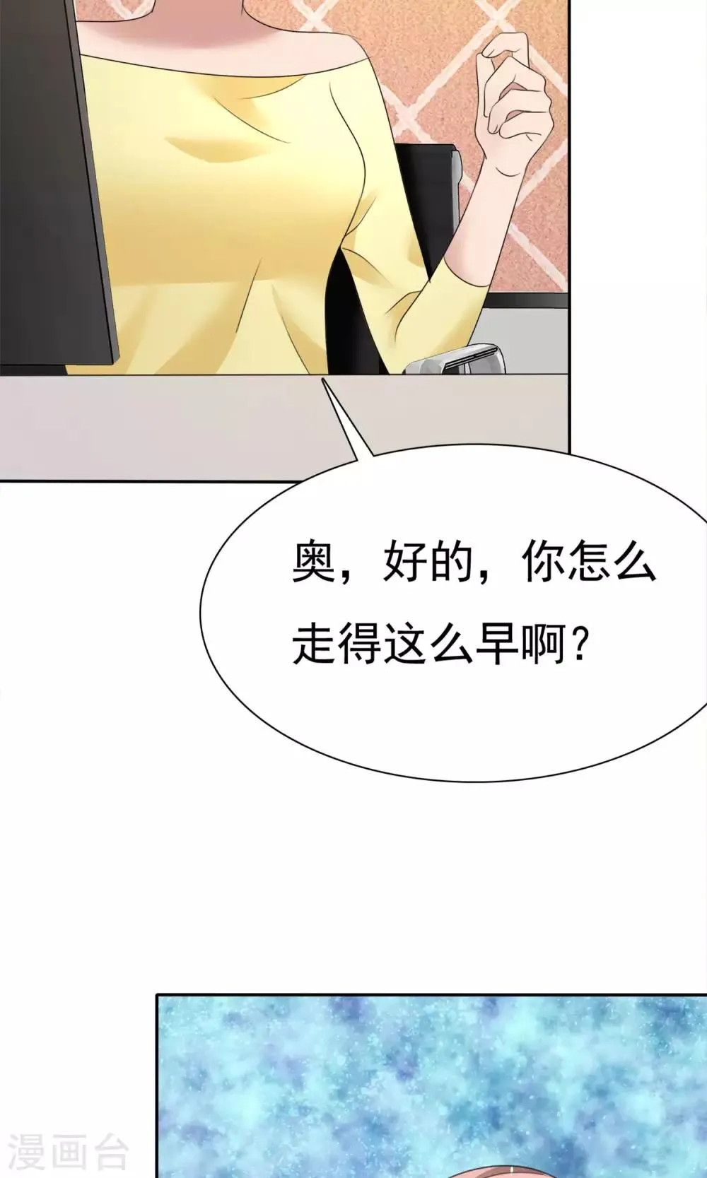 第13话 羊入虎口 第4页