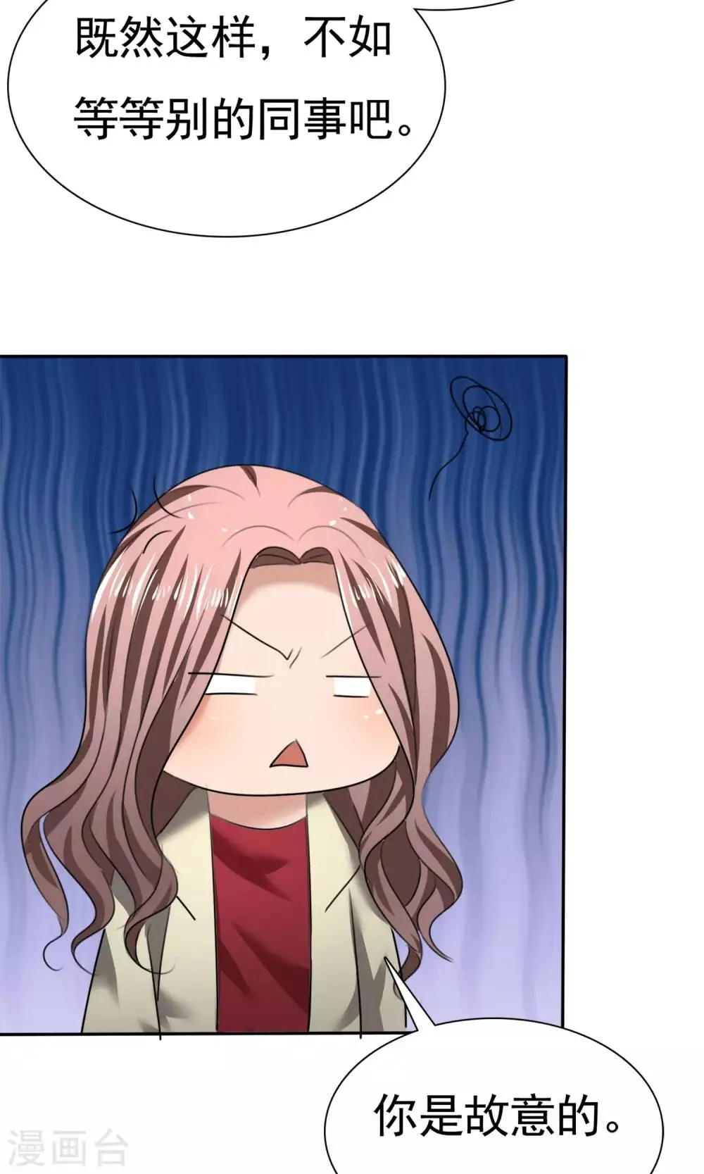 第13话 羊入虎口 第12页