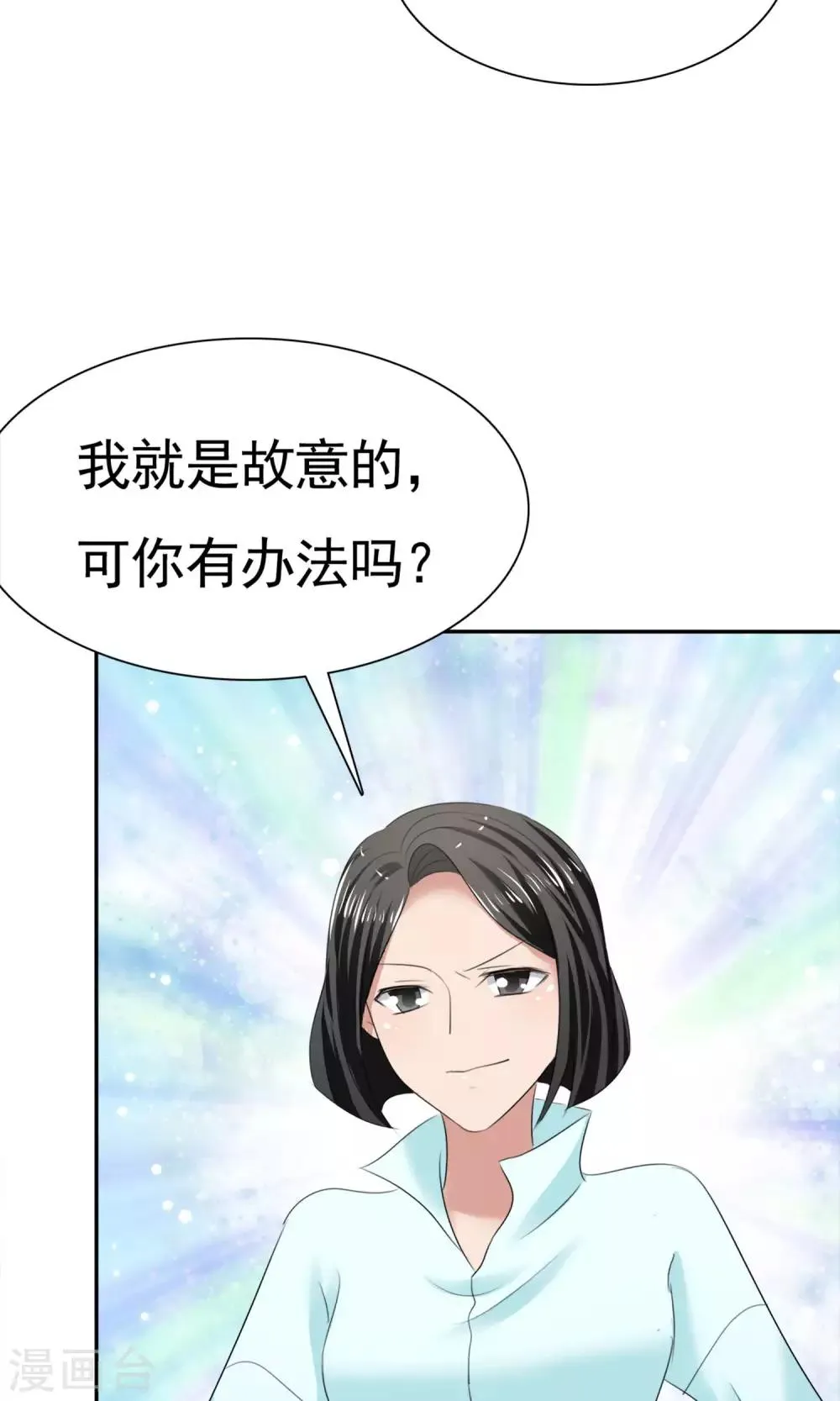 第13话 羊入虎口 第13页