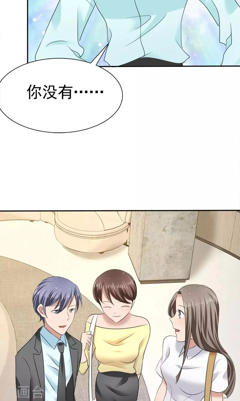 第13话 羊入虎口 第14页