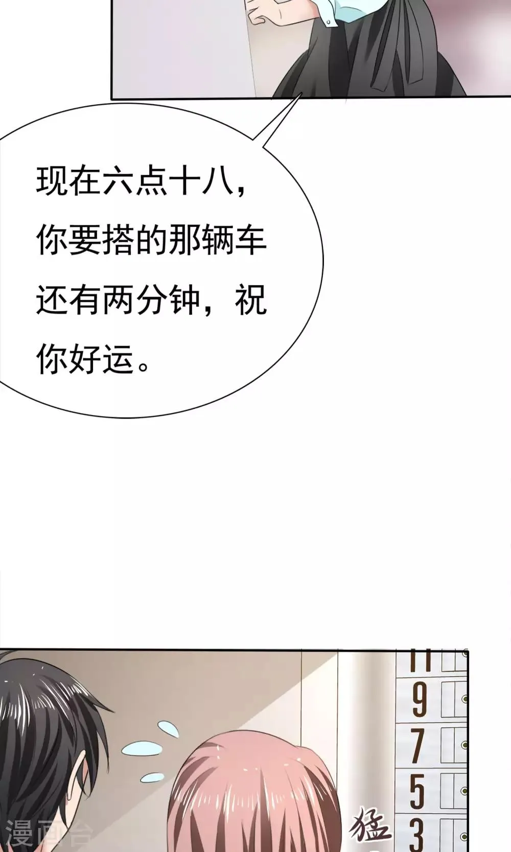 第13话 羊入虎口 第16页