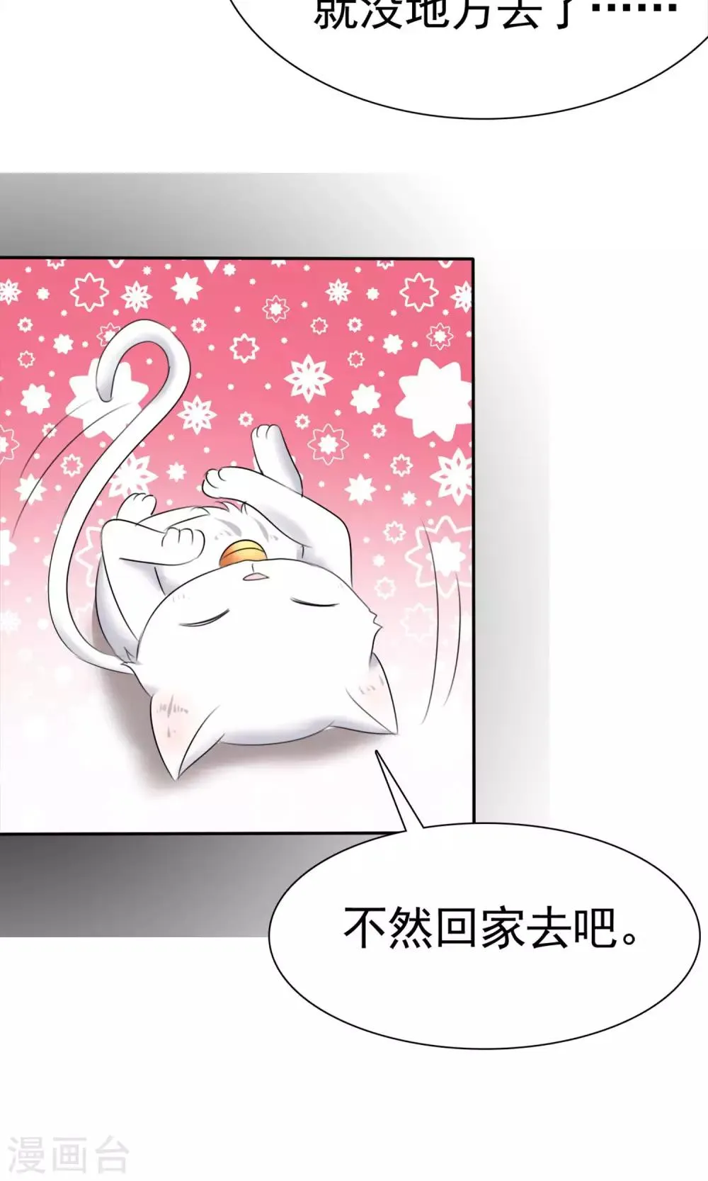 第13话 羊入虎口 第21页