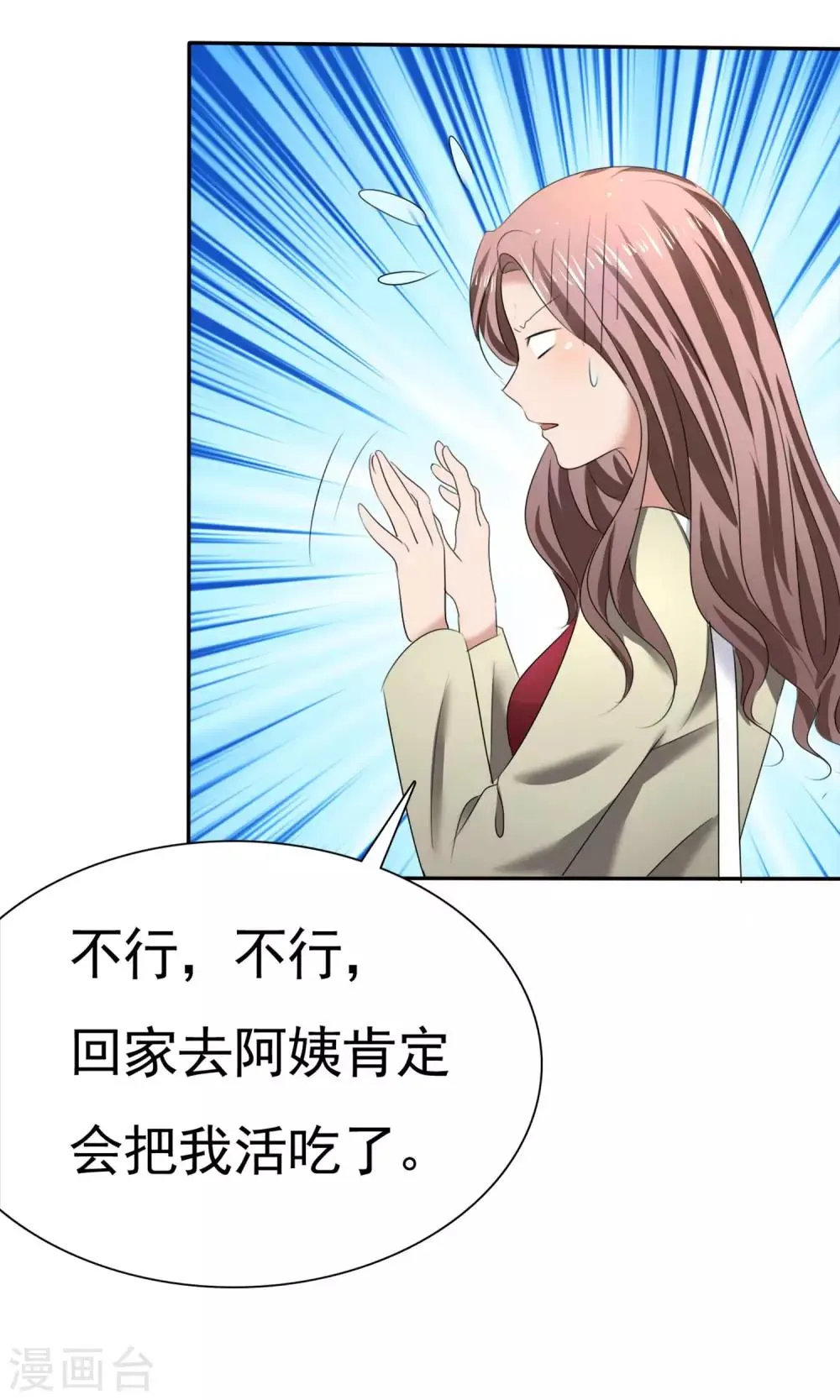 第13话 羊入虎口 第22页