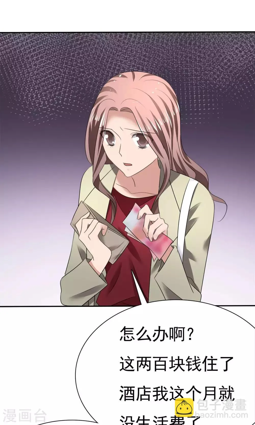 第13话 羊入虎口 第23页