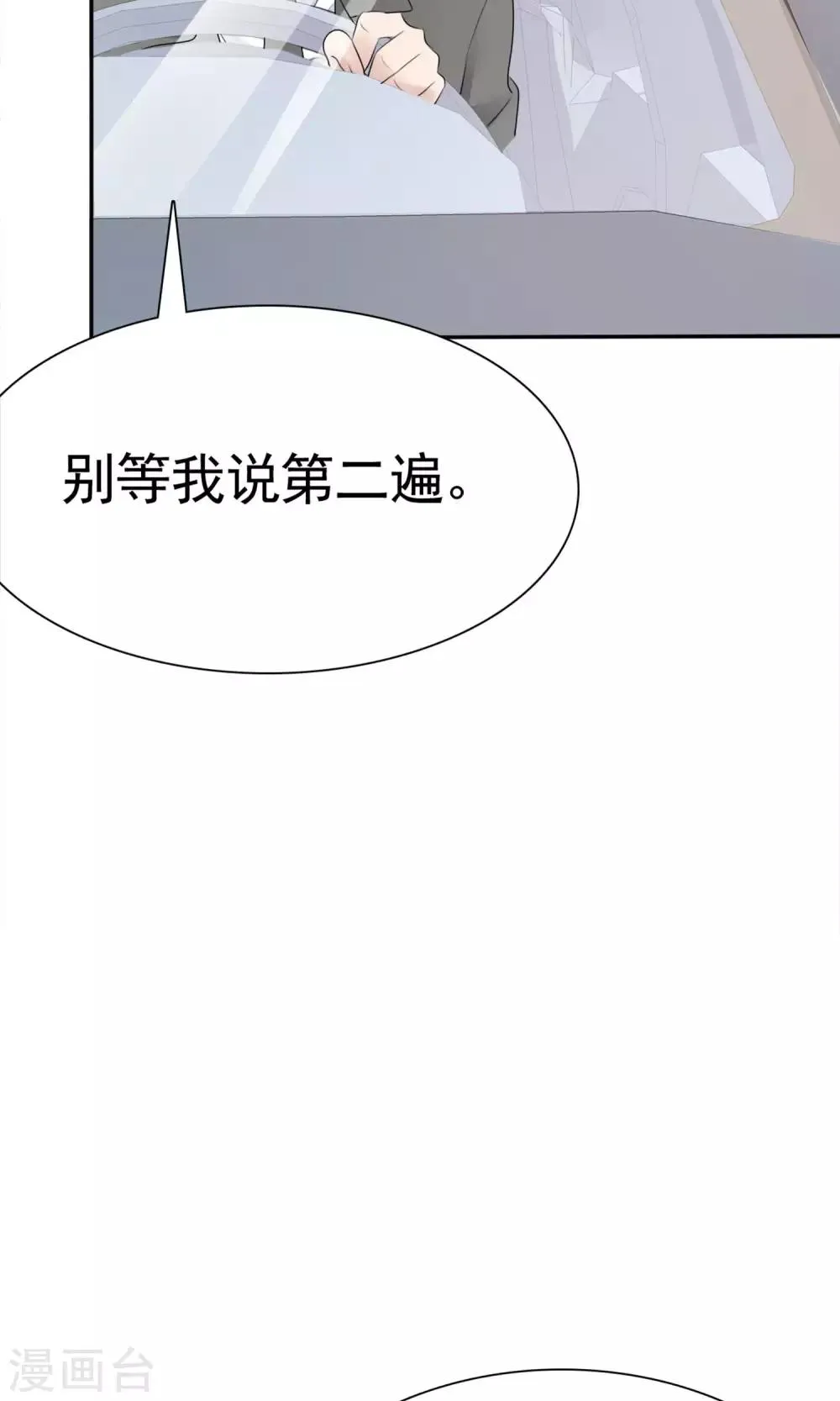 第13话 羊入虎口 第28页