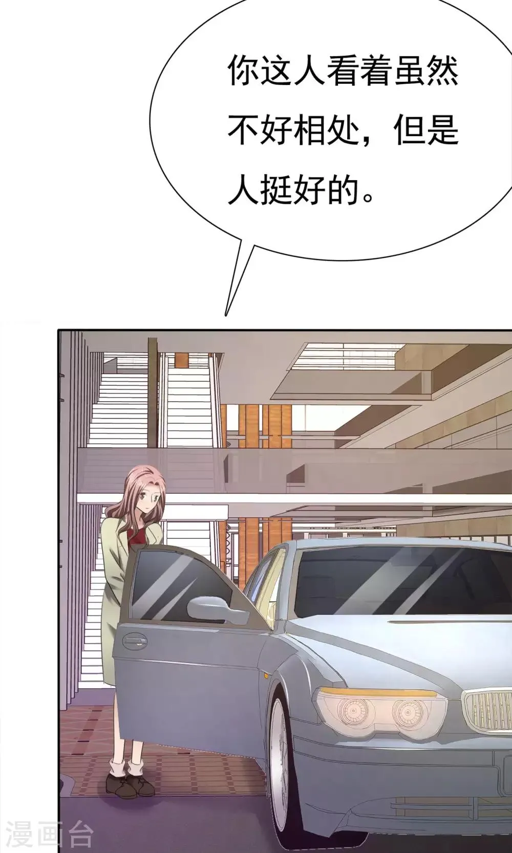 第13话 羊入虎口 第29页
