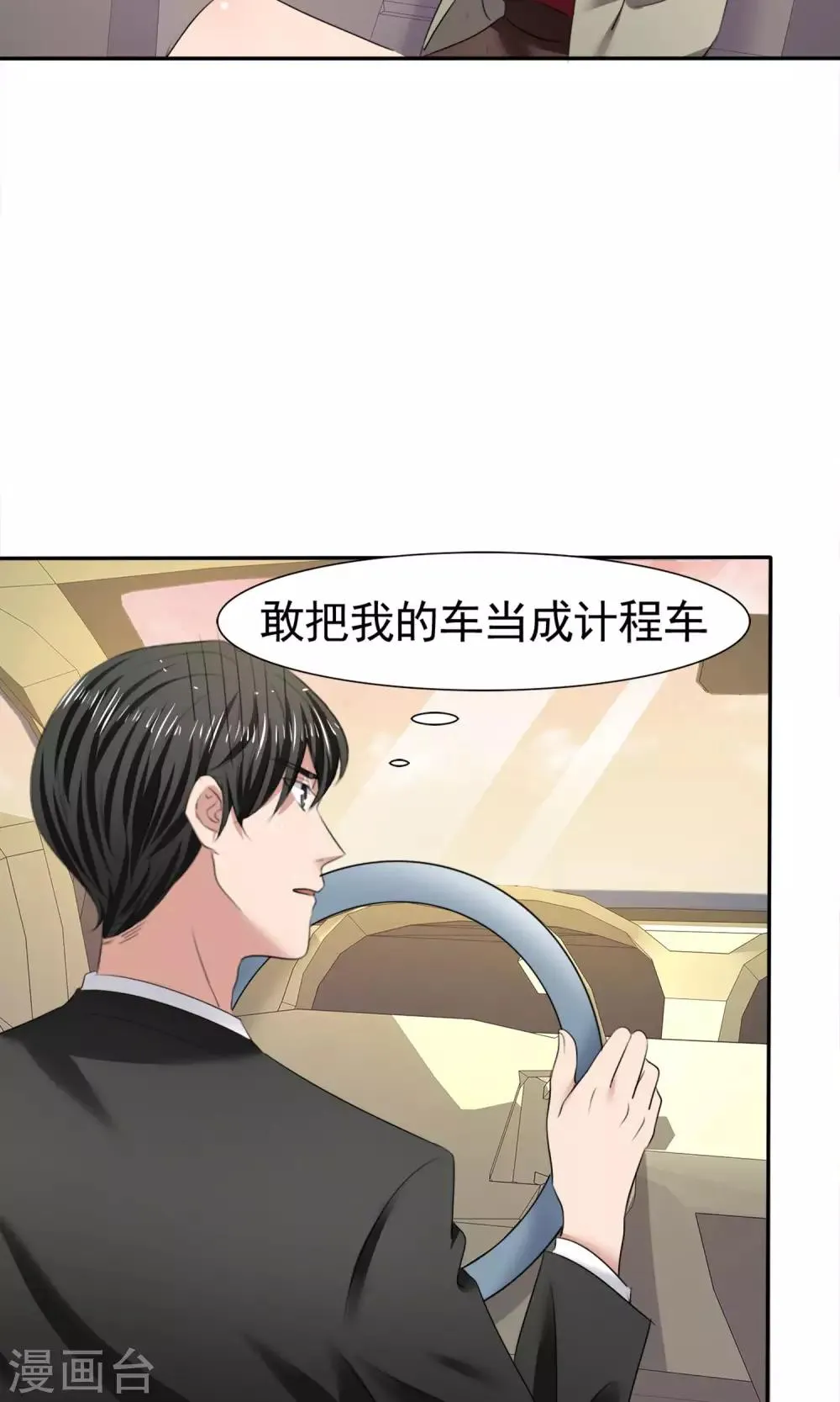 第13话 羊入虎口 第31页