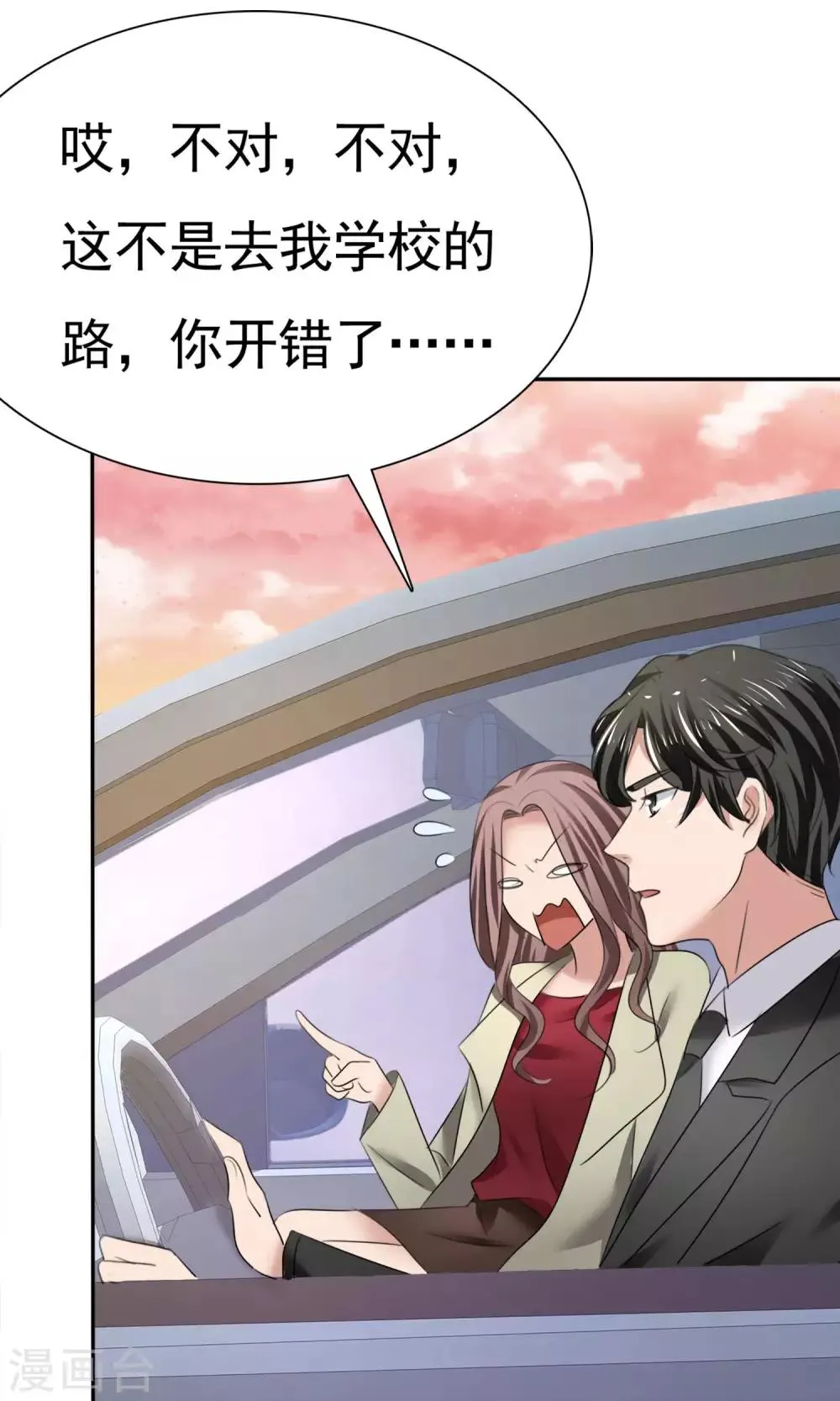 第13话 羊入虎口 第33页
