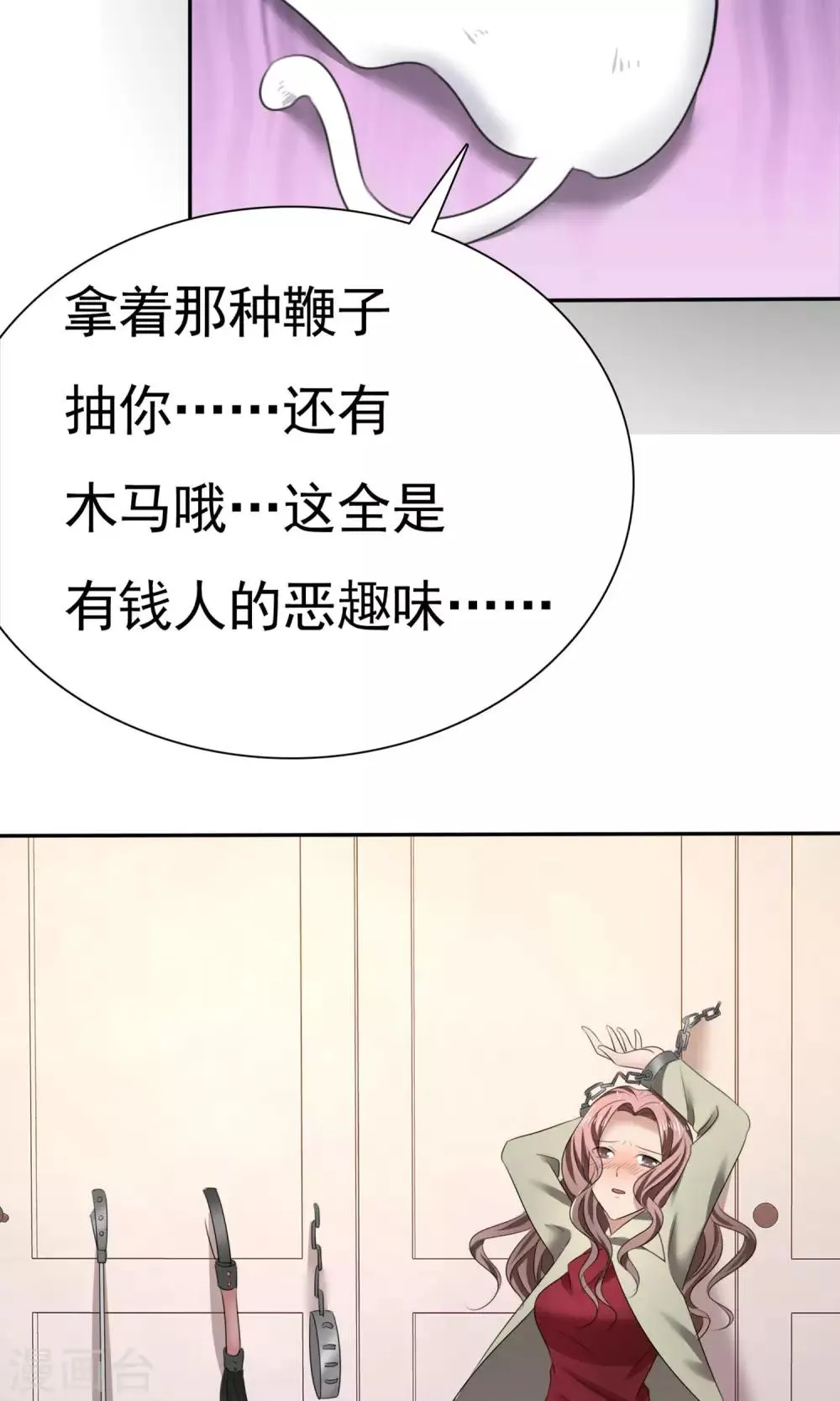 第13话 羊入虎口 第37页