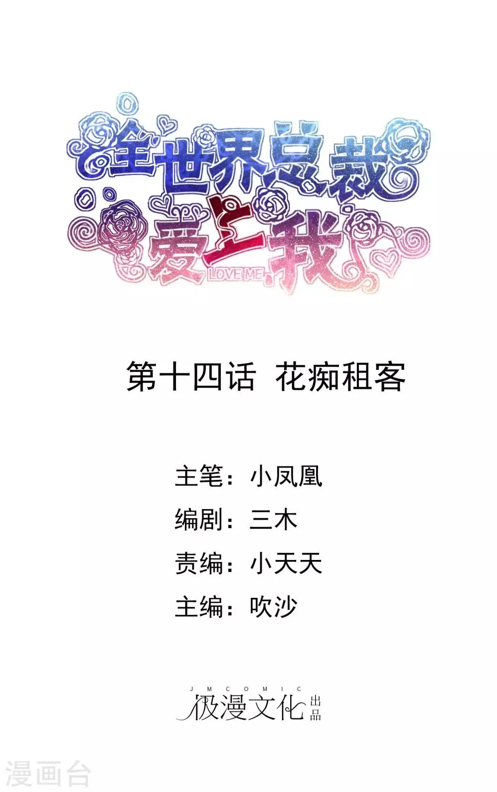 第14话 花痴租客 第1页