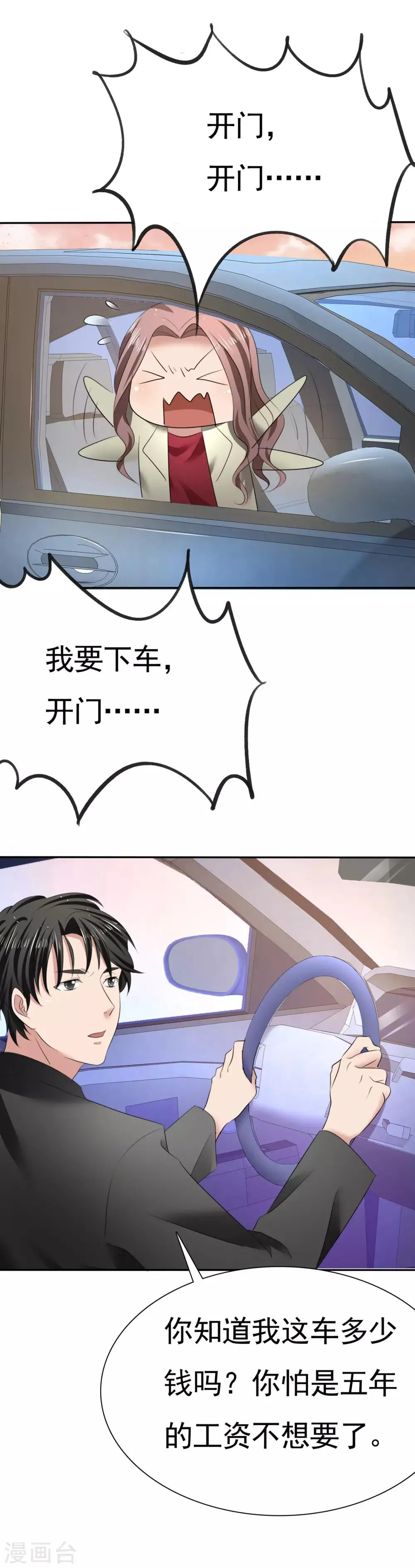 第14话 花痴租客 第2页