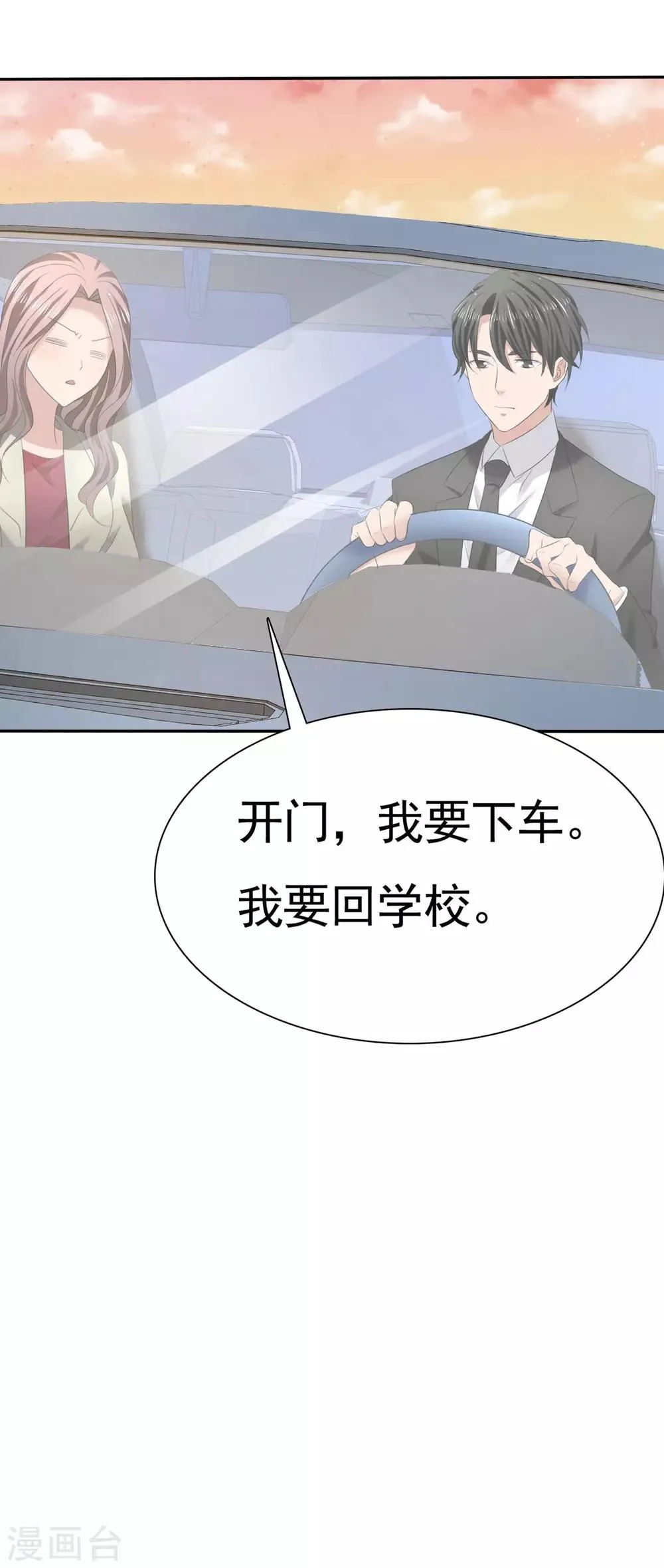 第14话 花痴租客 第4页