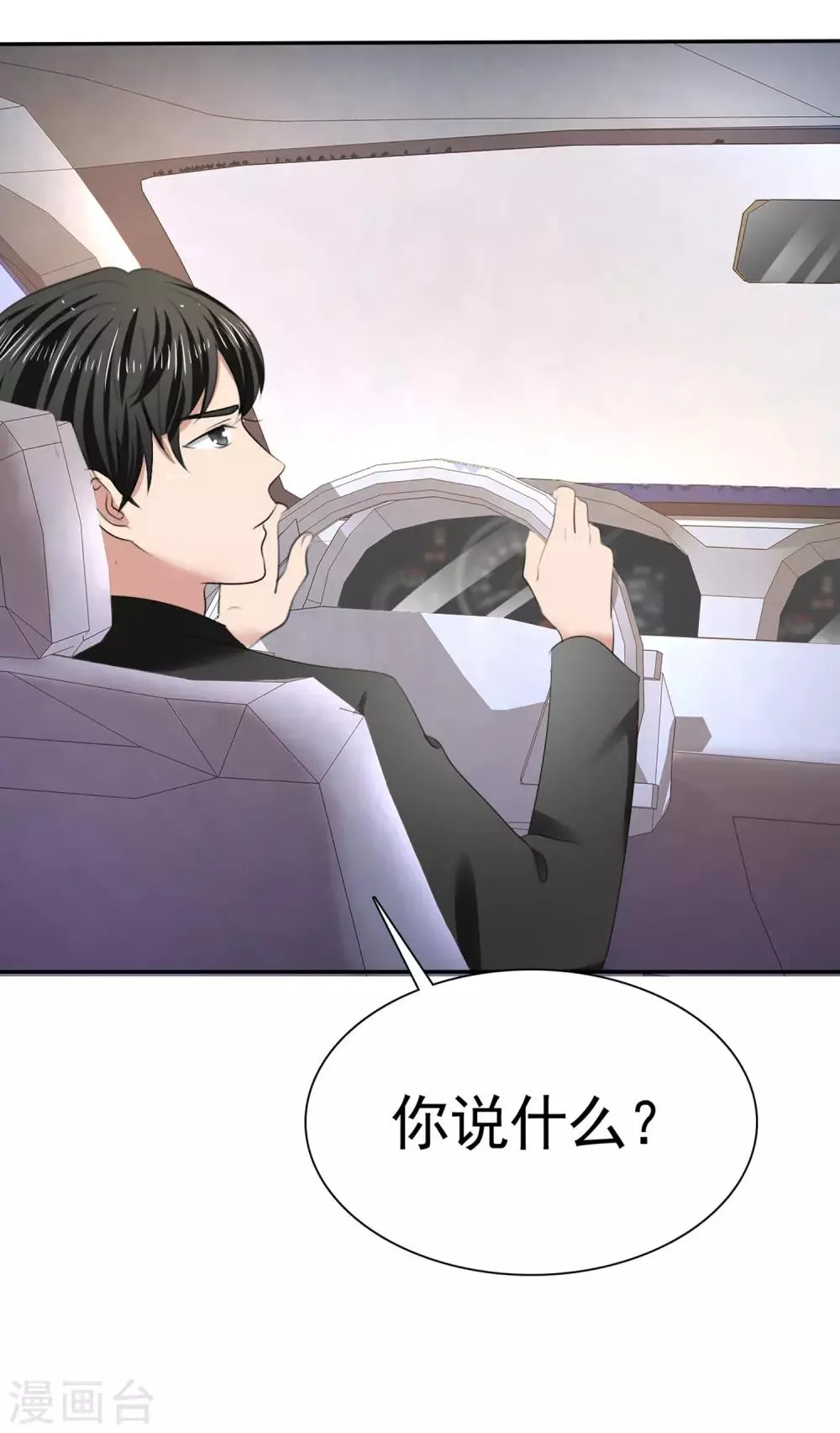 第14话 花痴租客 第7页