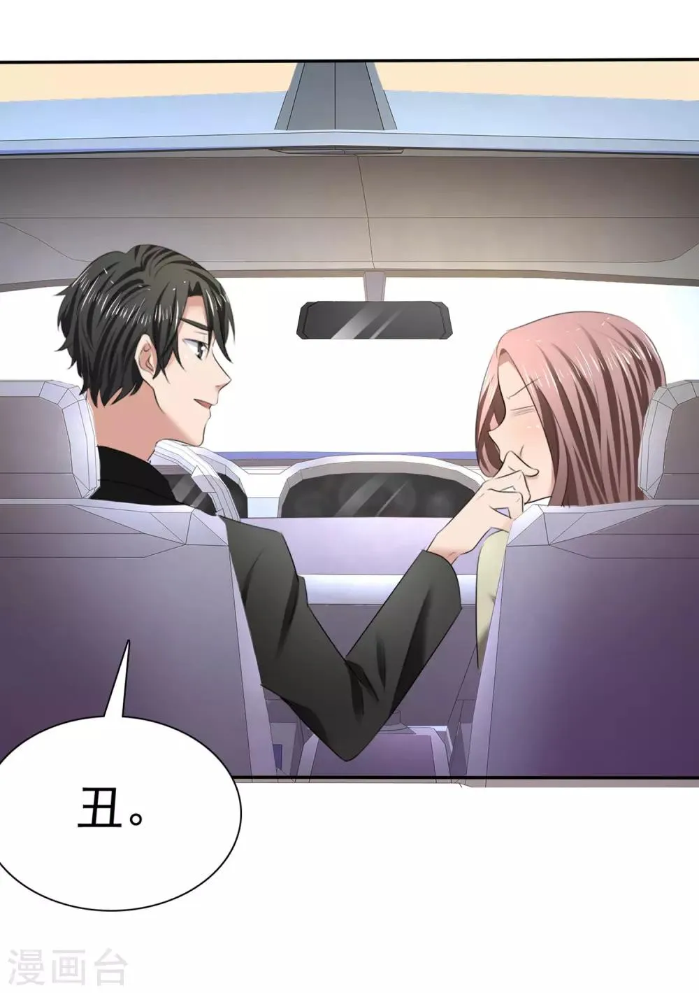 第14话 花痴租客 第14页