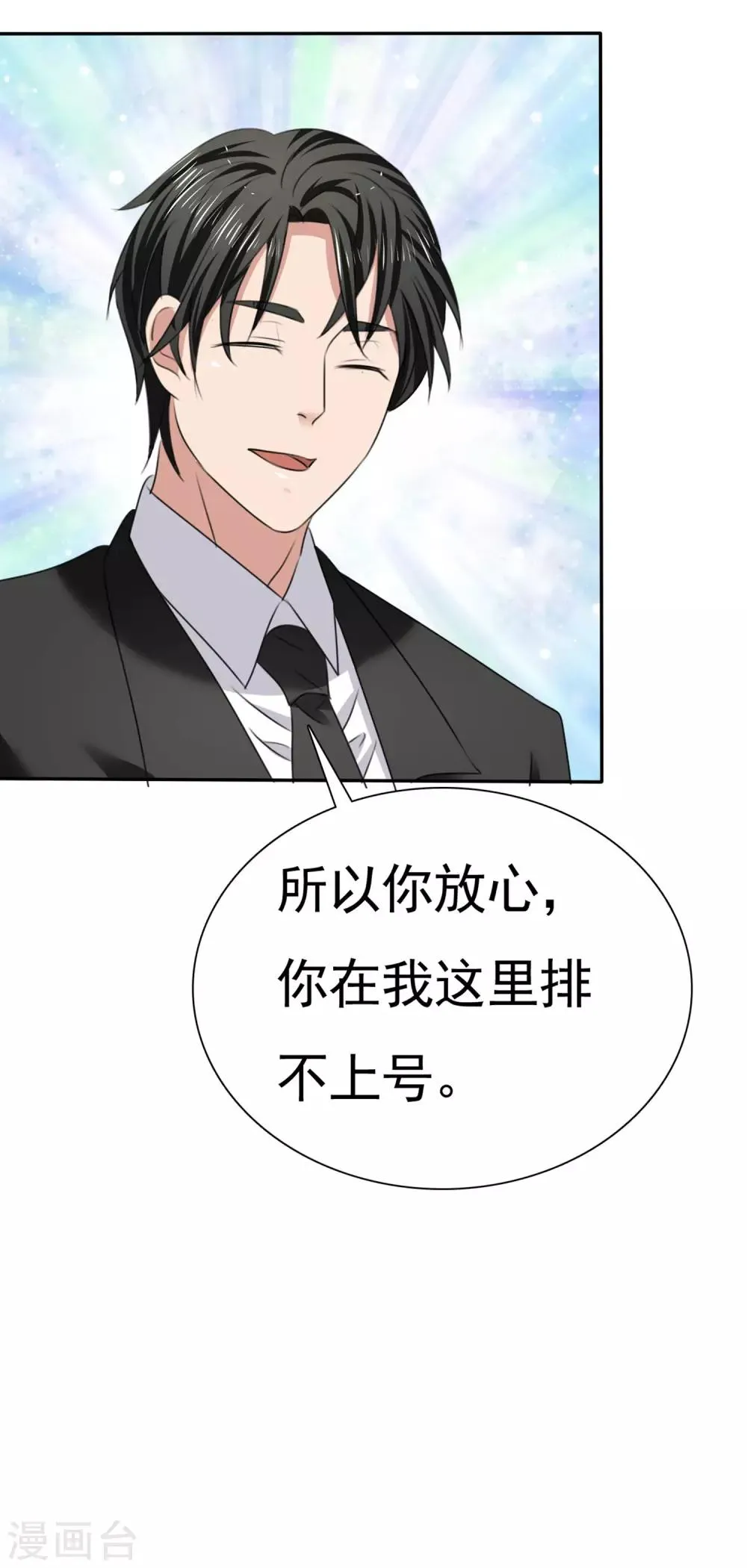 第14话 花痴租客 第16页