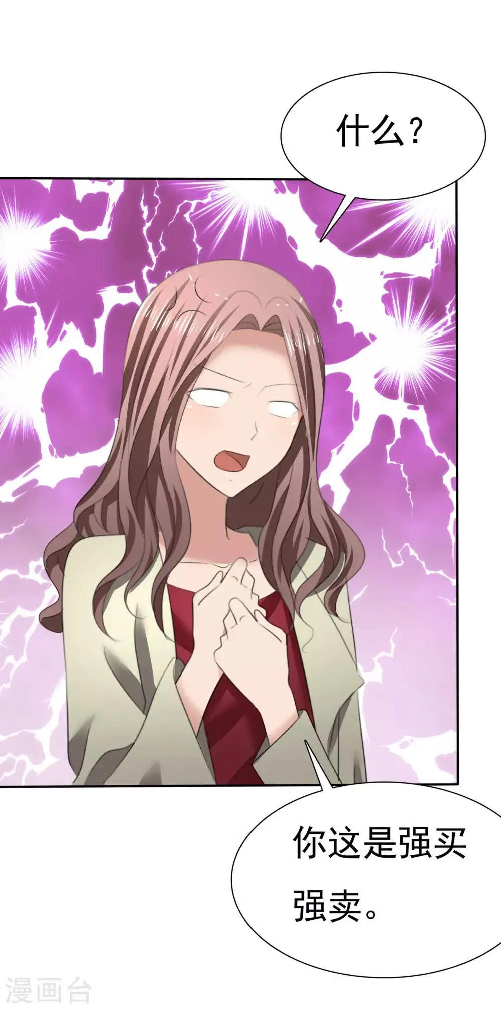 第14话 花痴租客 第20页