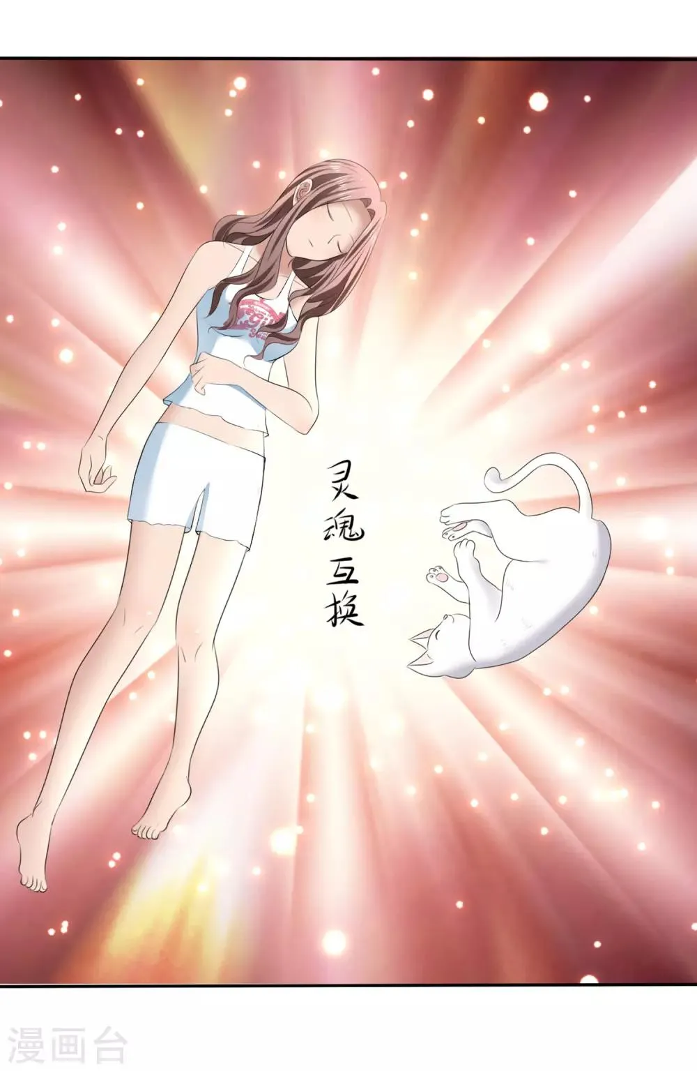 第14话 花痴租客 第23页