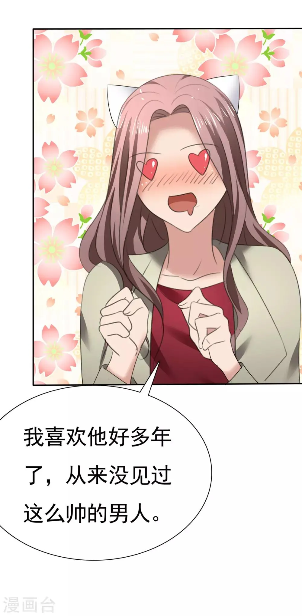 第14话 花痴租客 第27页