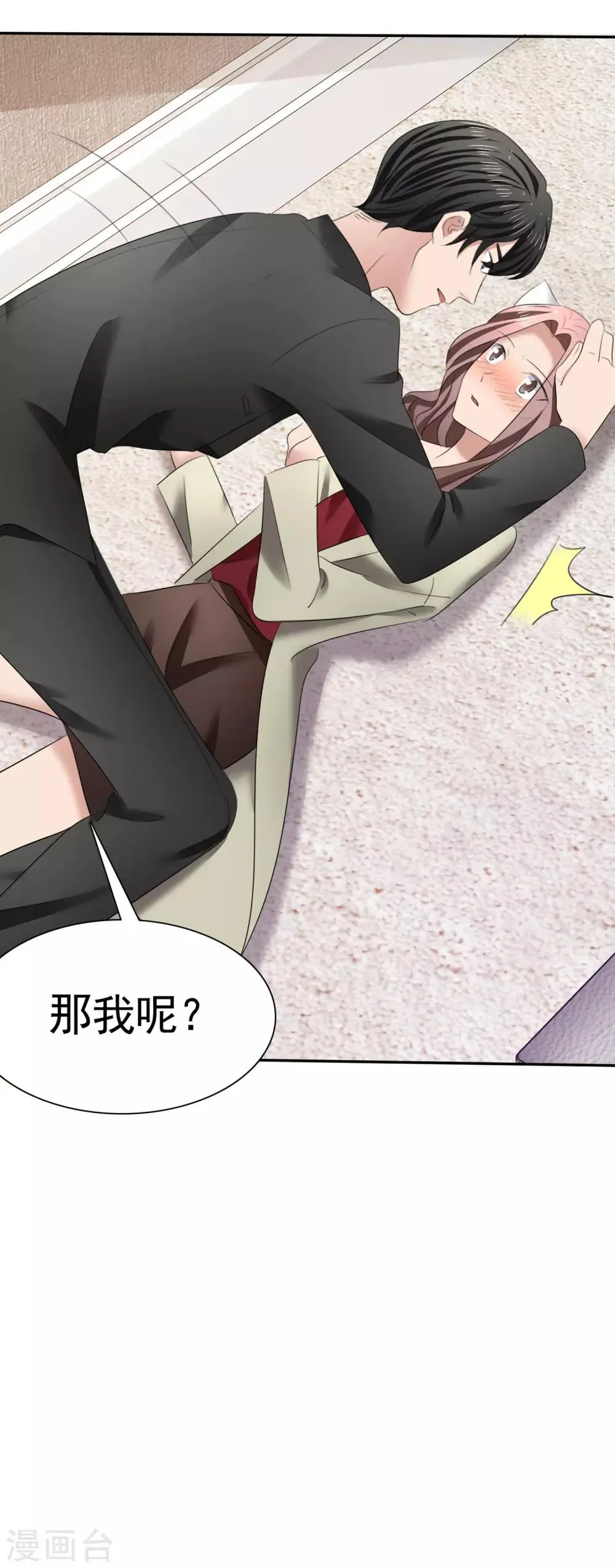 第14话 花痴租客 第28页