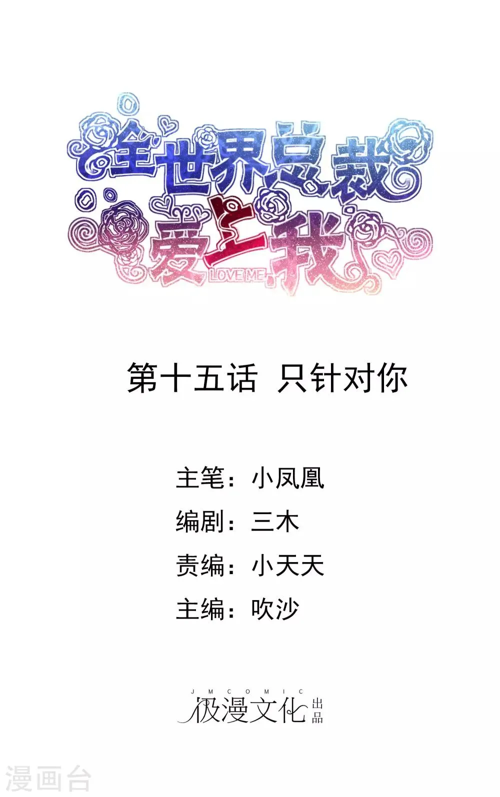 第15话 只针对你 第1页