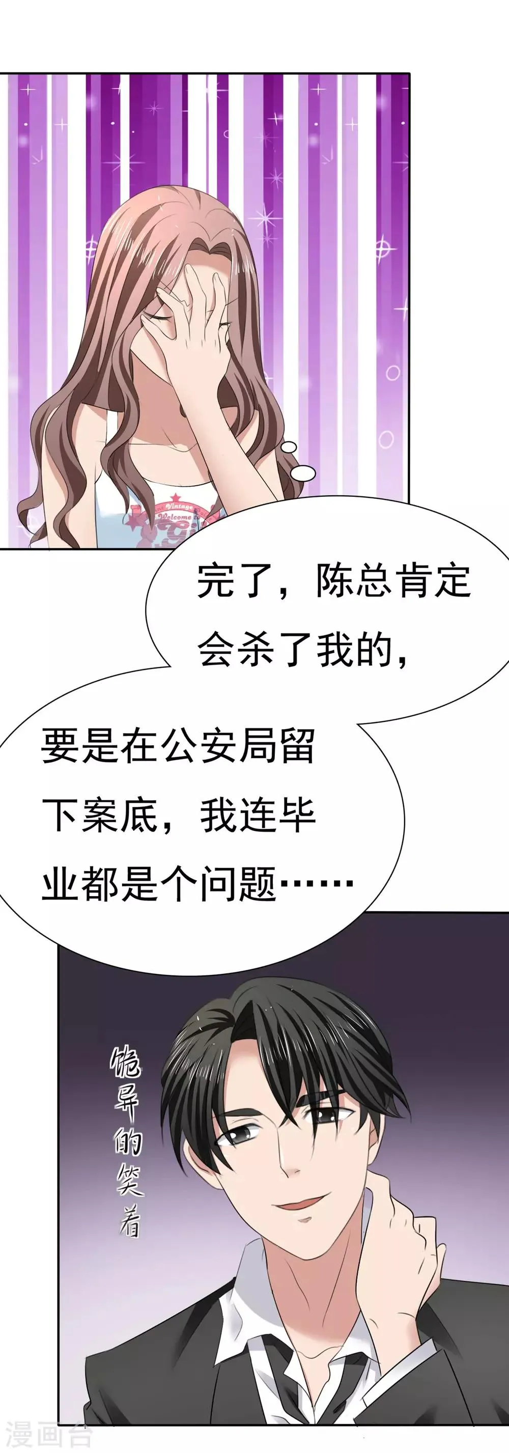 第15话 只针对你 第5页