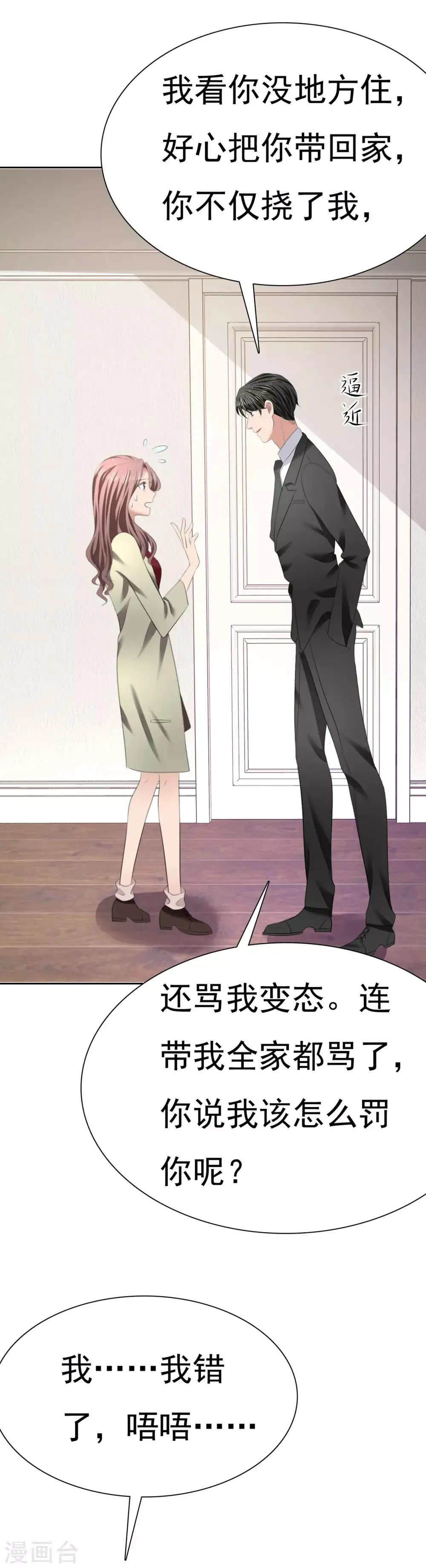 第15话 只针对你 第15页