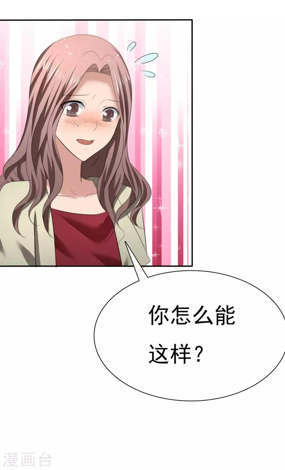 第15话 只针对你 第17页