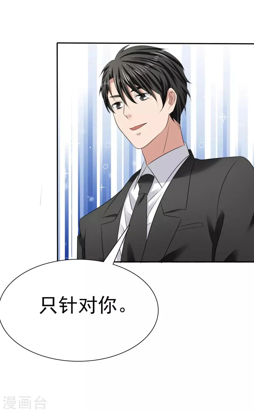 第15话 只针对你 第22页