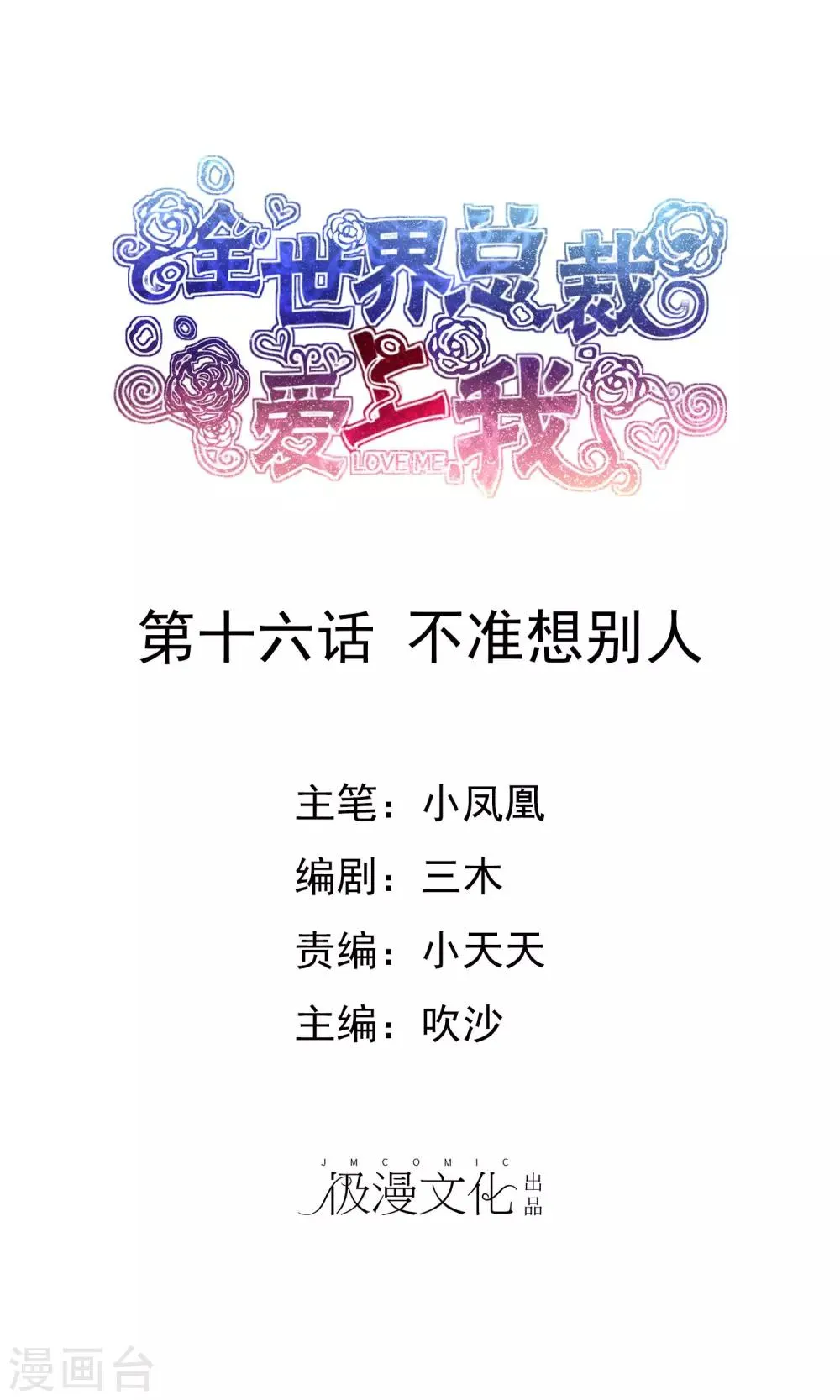 第16话 不准想别人 第1页