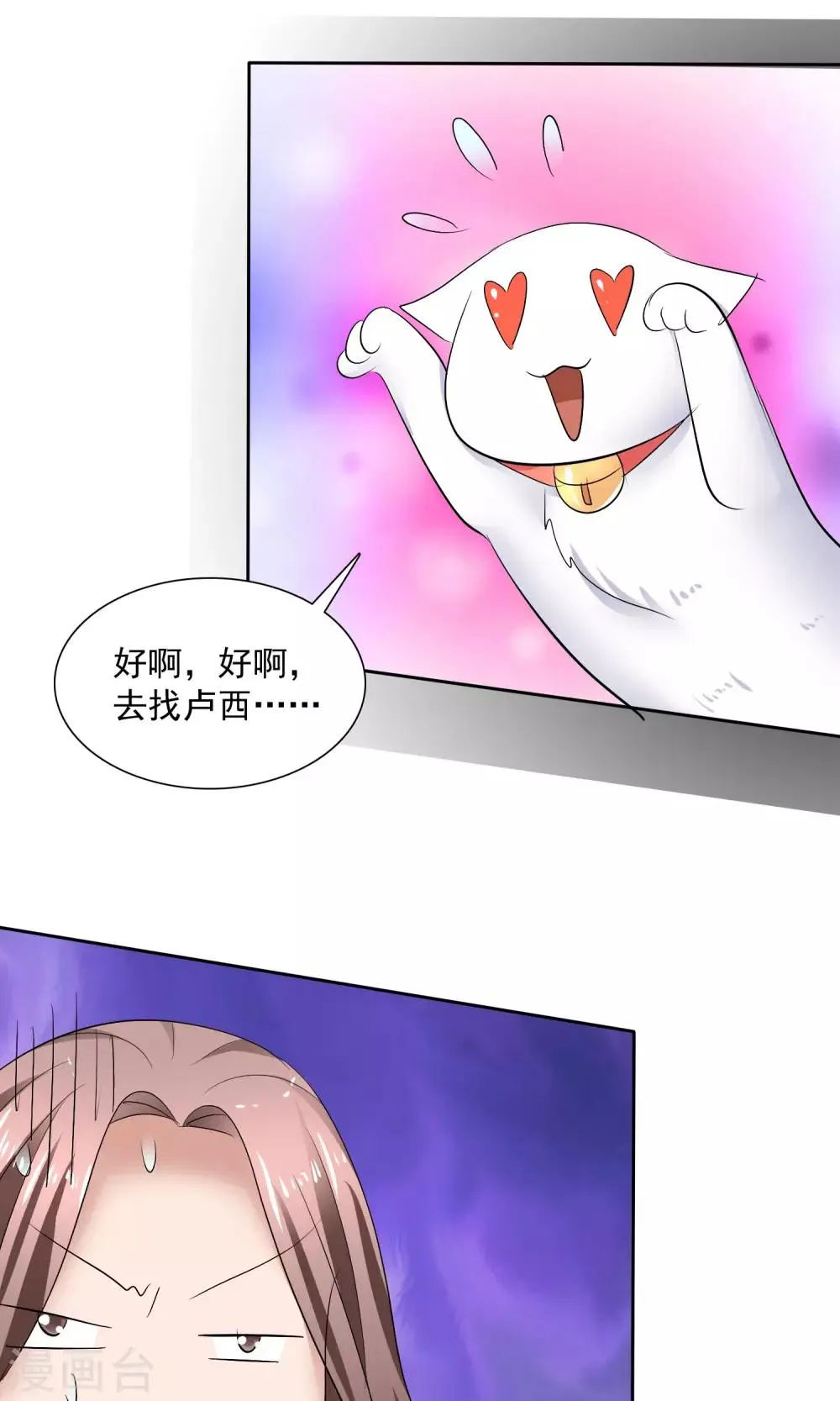 第16话 不准想别人 第2页