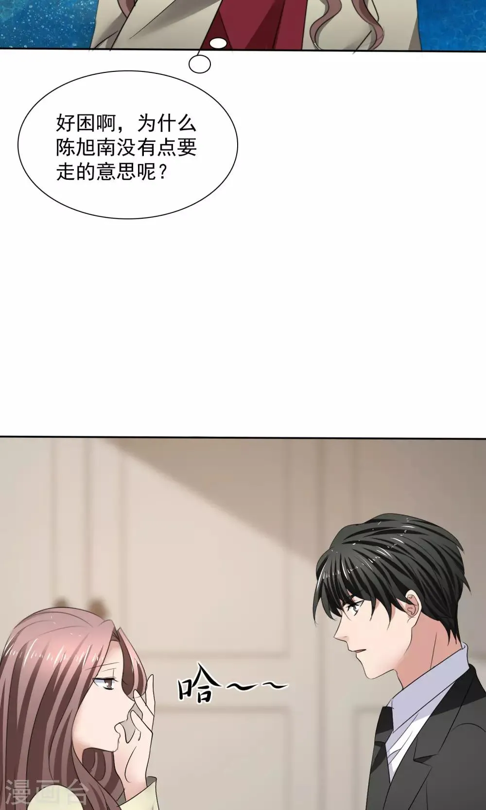 第16话 不准想别人 第4页