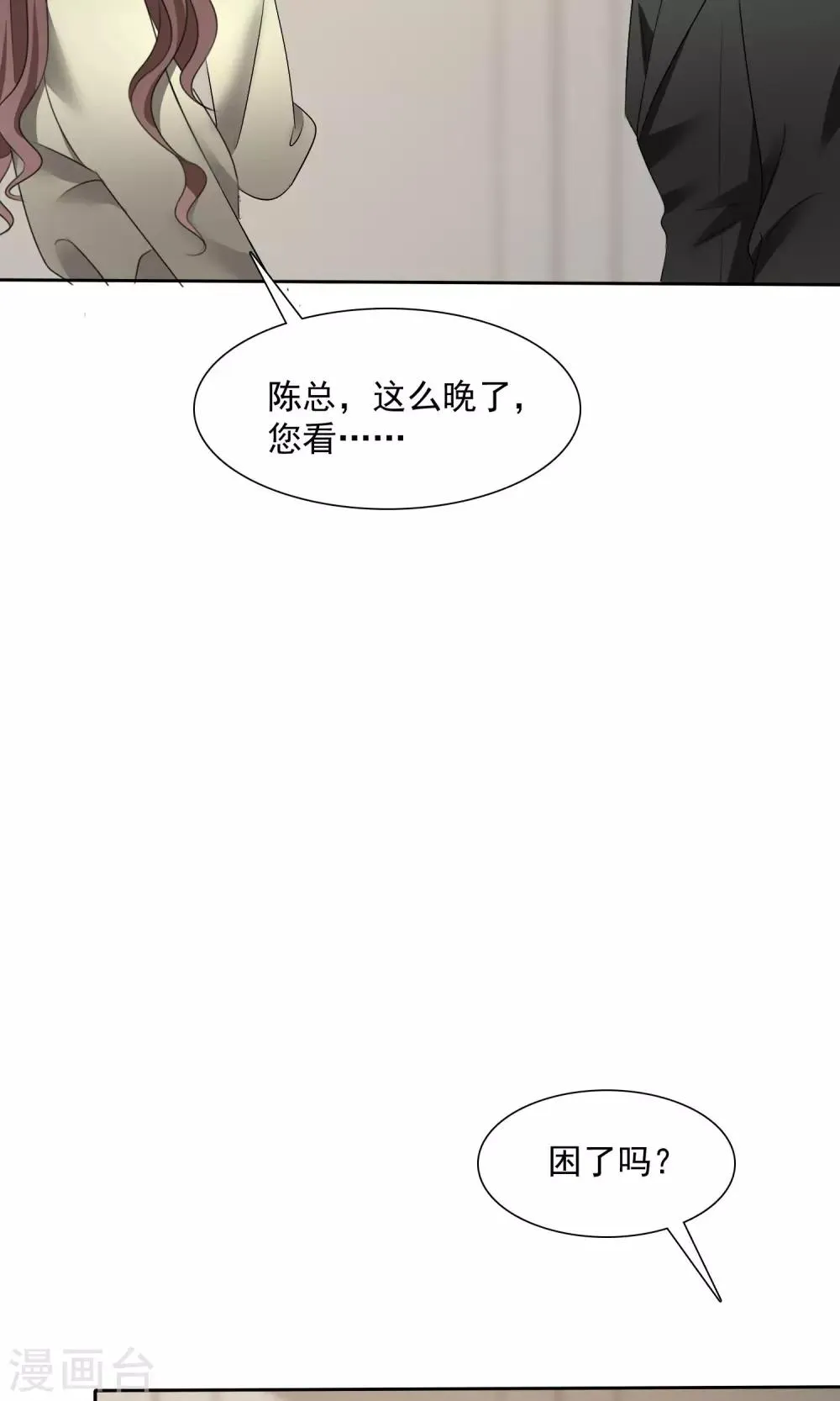第16话 不准想别人 第5页