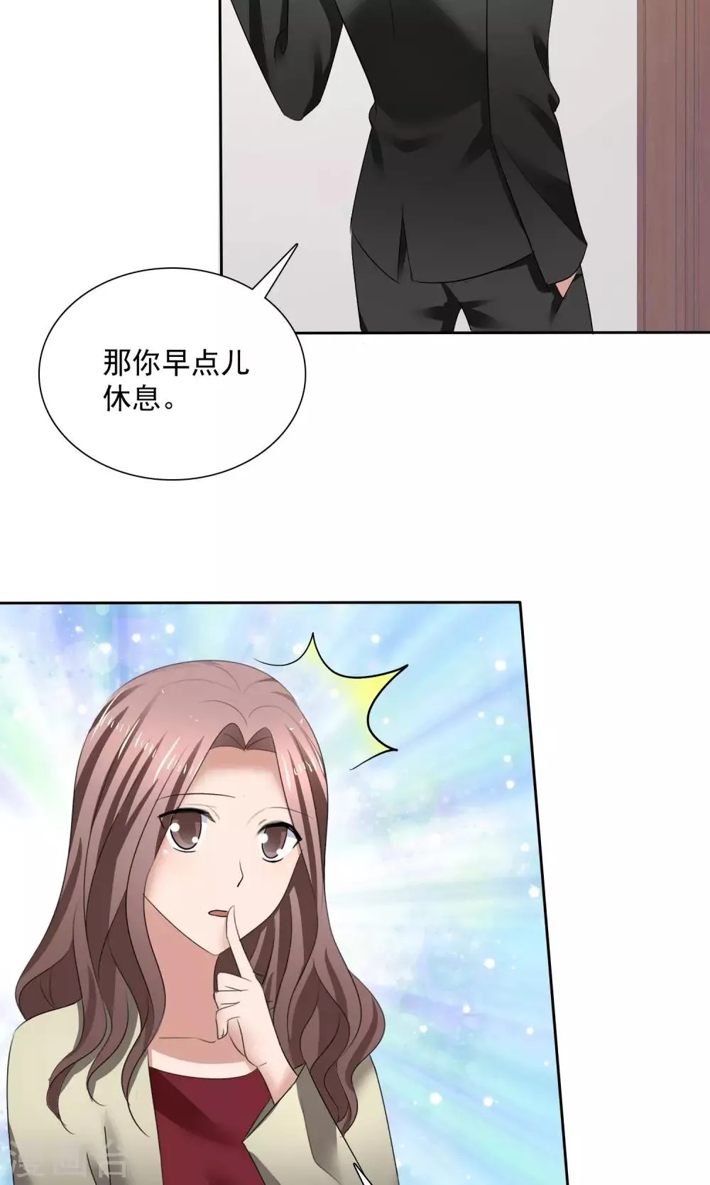 第16话 不准想别人 第7页
