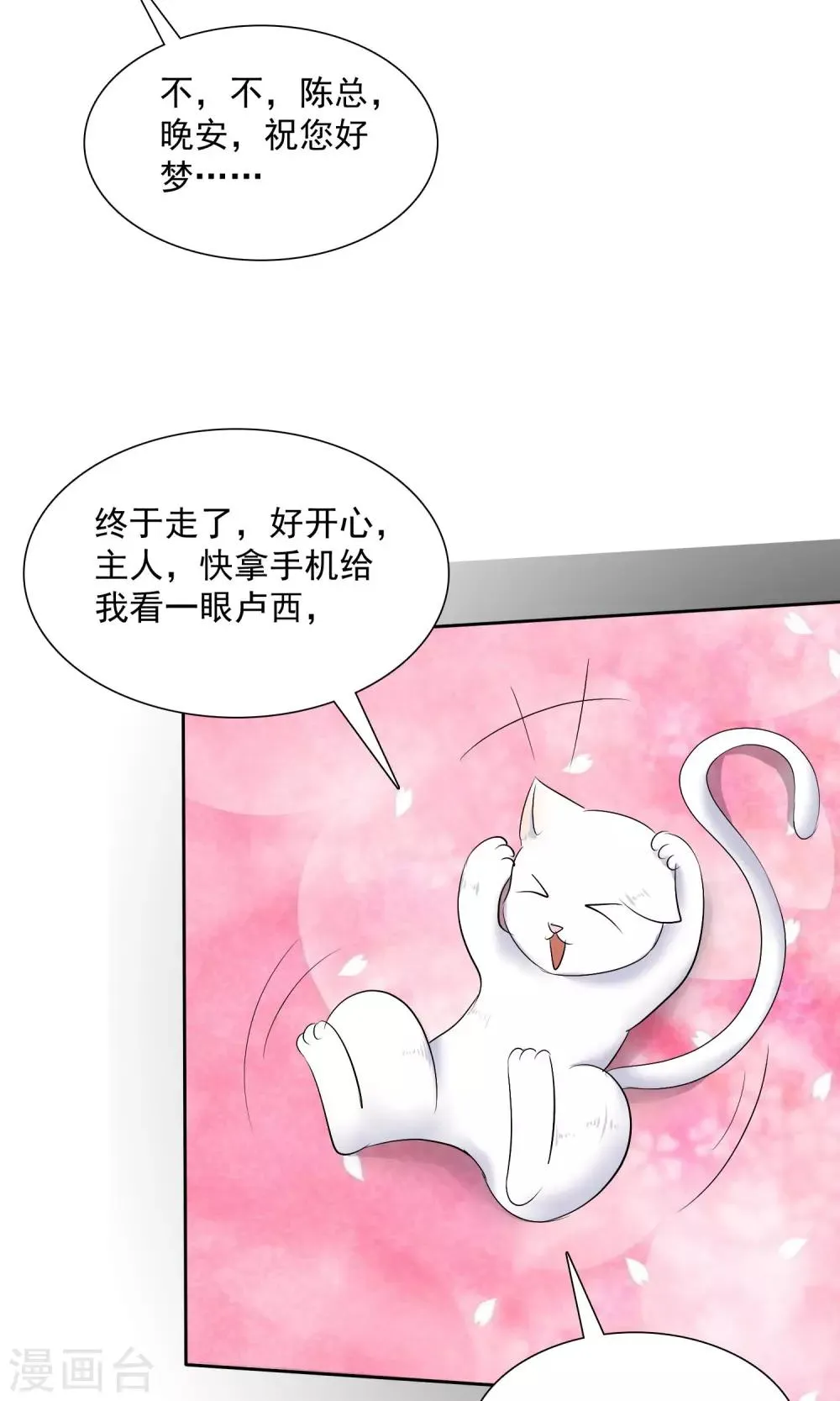 第16话 不准想别人 第10页