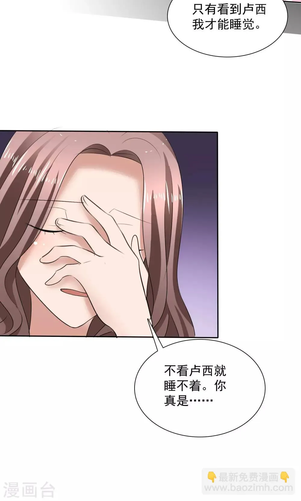 第16话 不准想别人 第11页
