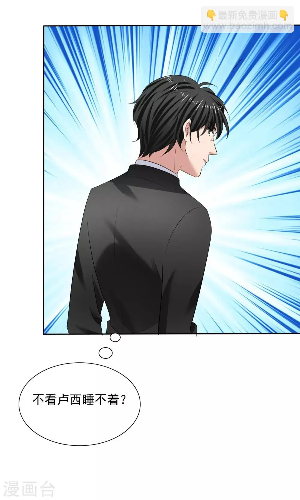 第16话 不准想别人 第12页