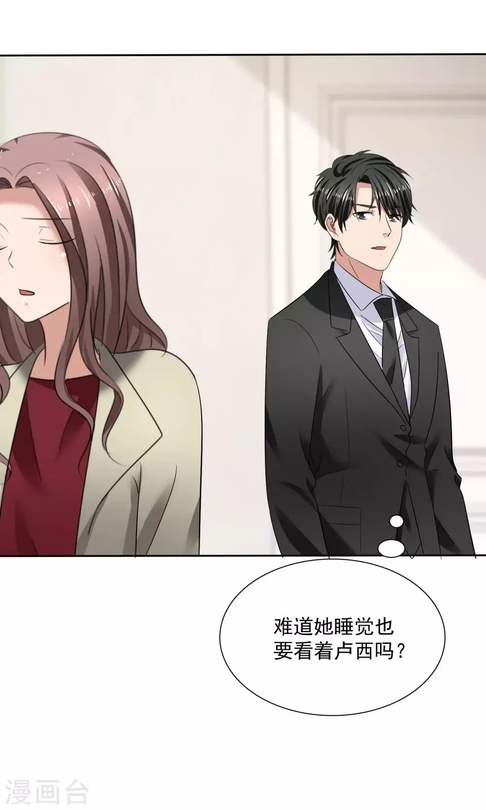 第16话 不准想别人 第13页