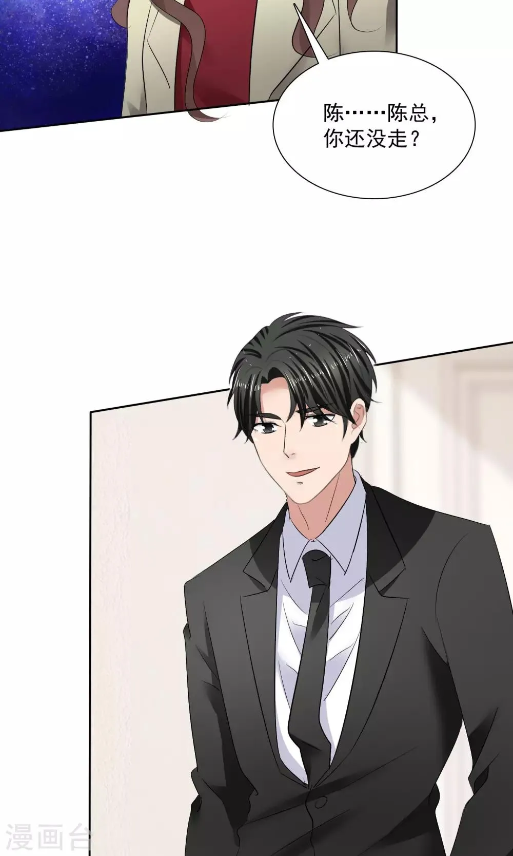 第16话 不准想别人 第15页